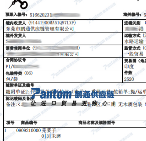 芫荽籽進口報關(guān)單_鵬通供應鏈