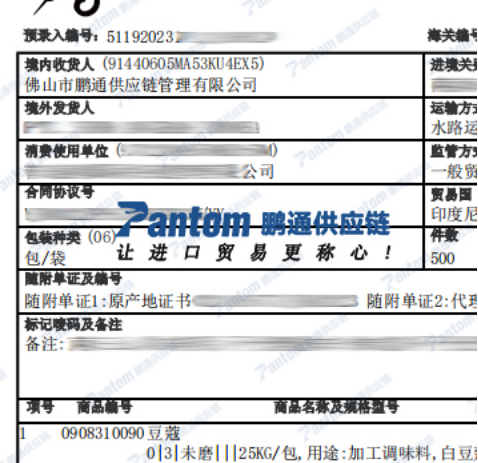 豆蔻進口報關(guān)單_鵬通供應鏈
