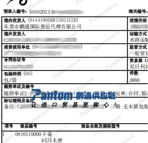 干姜進口報關(guān)單_鵬通供應鏈