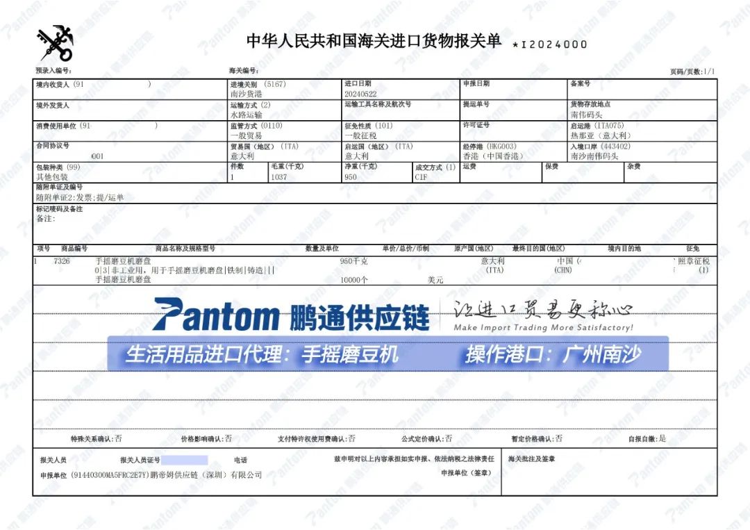 【進口案例】生活用品廣州南沙清關(guān)代理