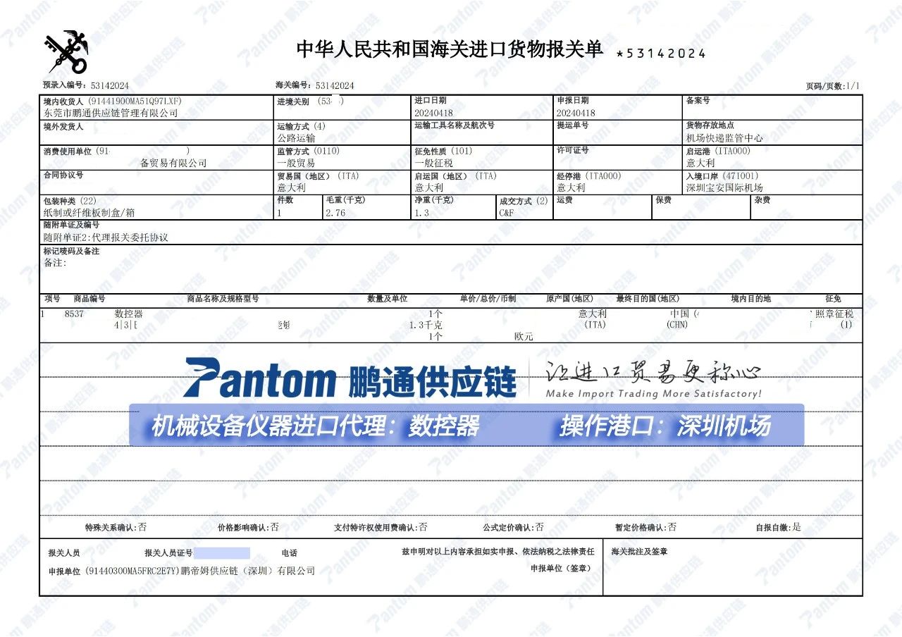 【進口案例】儀器配件數(shù)控器進口代理深圳機場清關