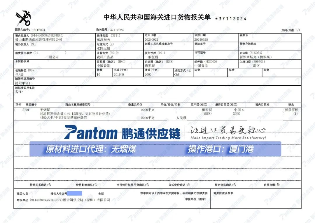 【進(jìn)口案例】無煙煤進(jìn)口代理，廈門港清關(guān)報(bào)關(guān)