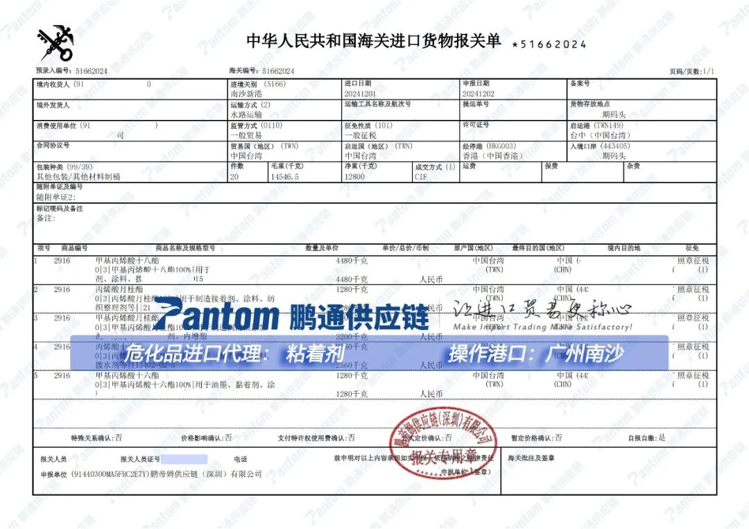 【進口案例】化工品“粘著劑”進口代理，廣州港清關