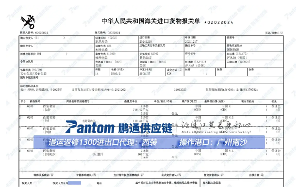 西裝退運返修報關單
