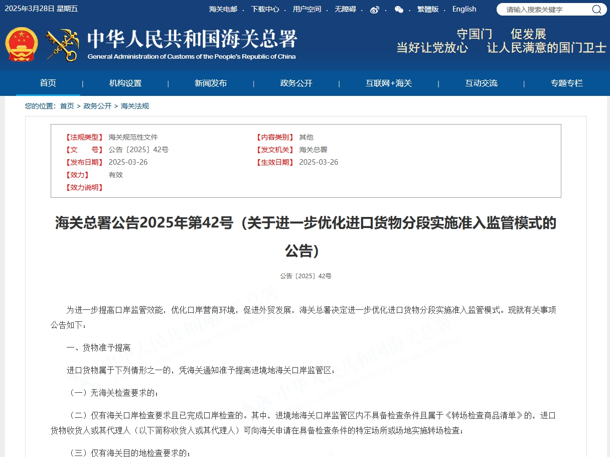 政策解讀丨海關(guān)進(jìn)口貨物新規(guī)，4月8日起實施!