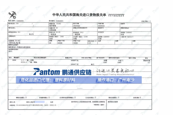 【進口案例】化工原料進口報關代理，廣州清關送貨