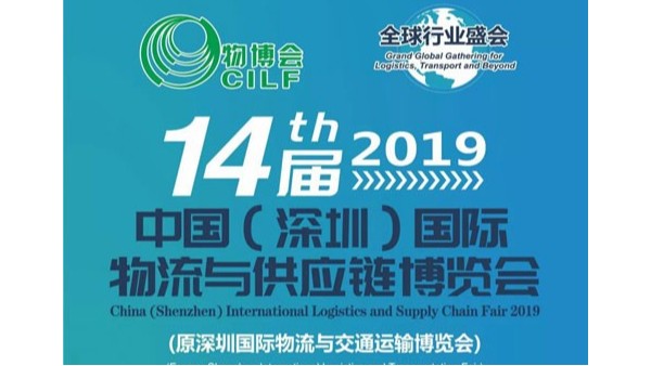 第十四屆深圳物博會(huì),鵬通進(jìn)口供應(yīng)鏈恭候您的蒞臨！