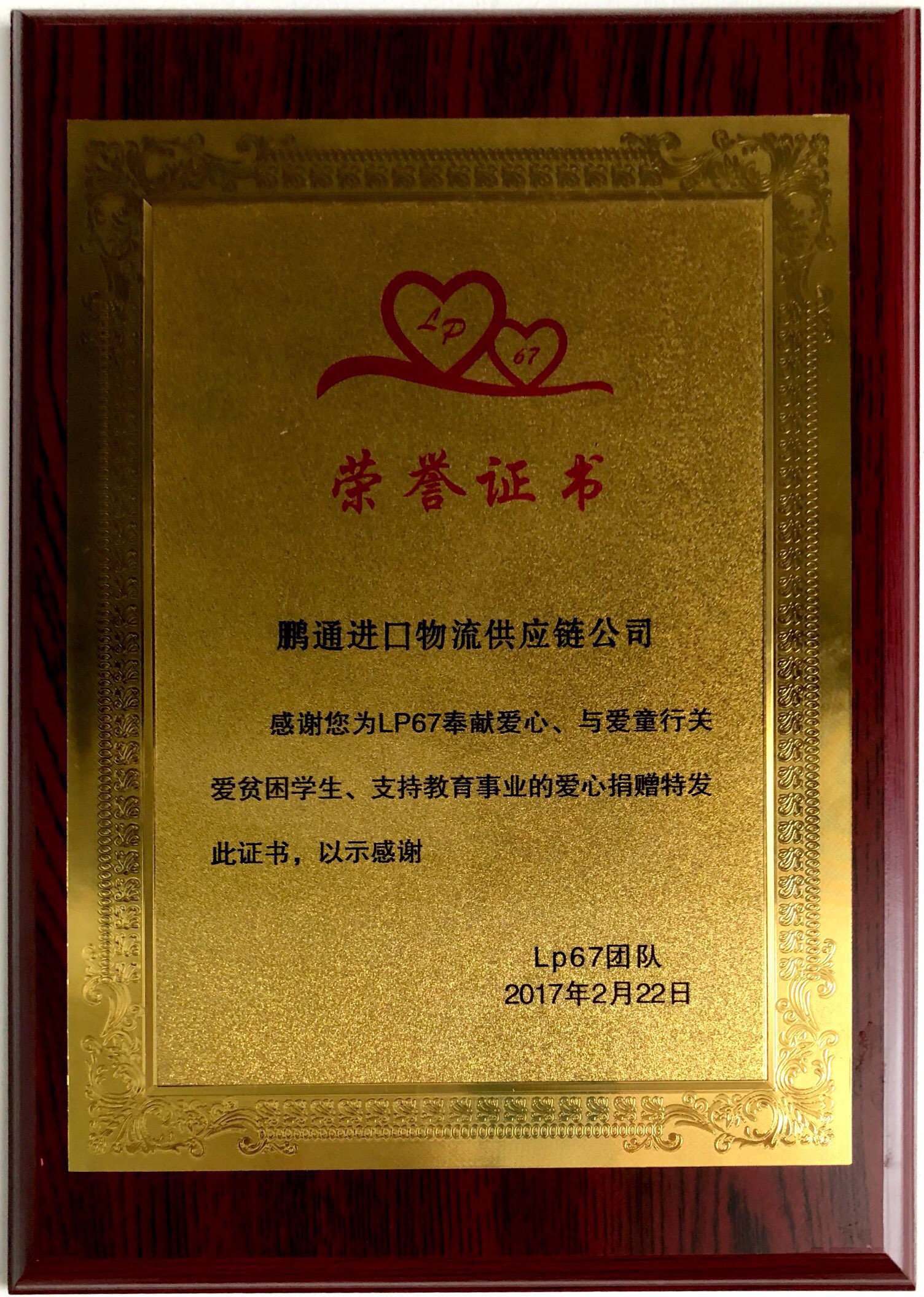 鵬通供應鏈愛心事業(yè)