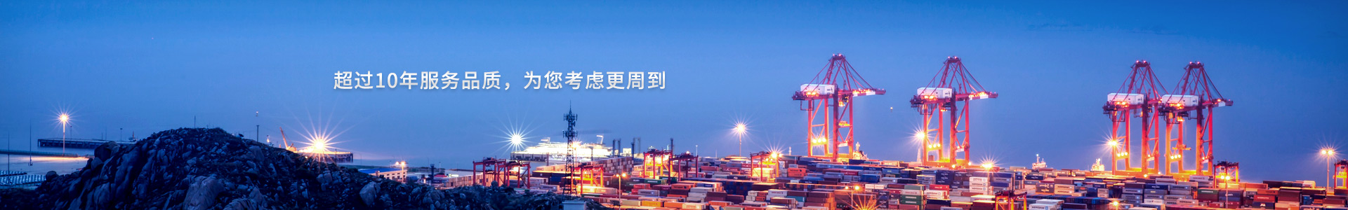 鵬通-十多年服務(wù)品質(zhì)，為您考慮更周到
