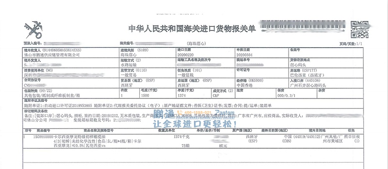 報關單
