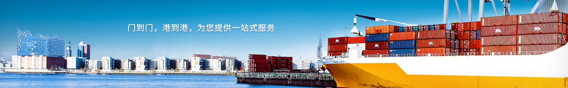 鵬通-門到門，港到港，為您提供一站式服務(wù)