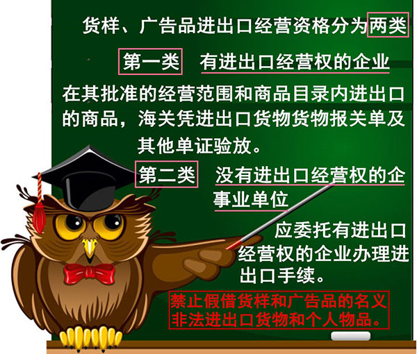 進(jìn)出口貨樣、廣告品通關(guān)指南