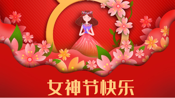 一生有愛，一生自在 | 鵬通女神節(jié)精彩回顧