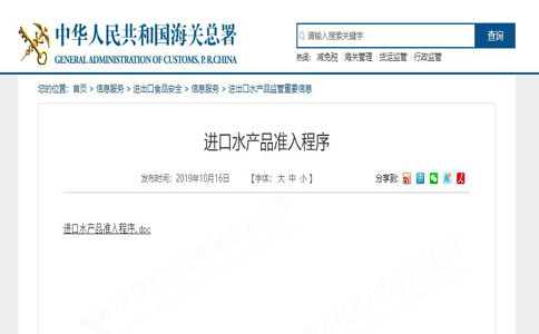 水產(chǎn)品進(jìn)口報關(guān)