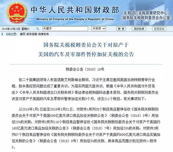 重磅！中國(guó)決定對(duì)美國(guó)汽車及零部件暫停加征關(guān)稅3個(gè)月！