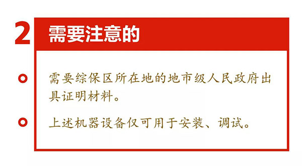 新海關(guān)助力綜合保稅區(qū)發(fā)展，4項給力措施最新解讀！