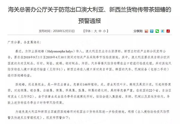 海關(guān)提醒｜請關(guān)注澳大利亞、新西蘭方面進(jìn)口檢疫政策